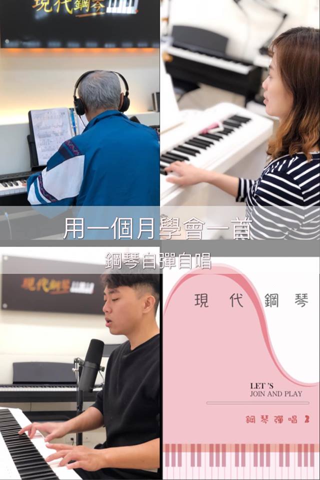 用一個月學會一首鋼琴自彈自唱-現代鋼琴 軍功教室